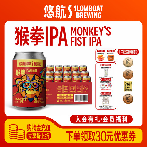 悠航鲜啤经典猴拳ipa美式西海岸