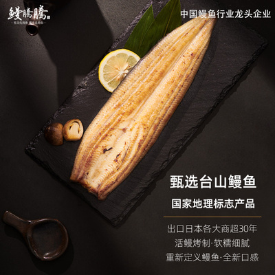 鳗腾腾白酱油烧鳗鱼加热即食活鳗烤制速食方便预制菜出口五条装