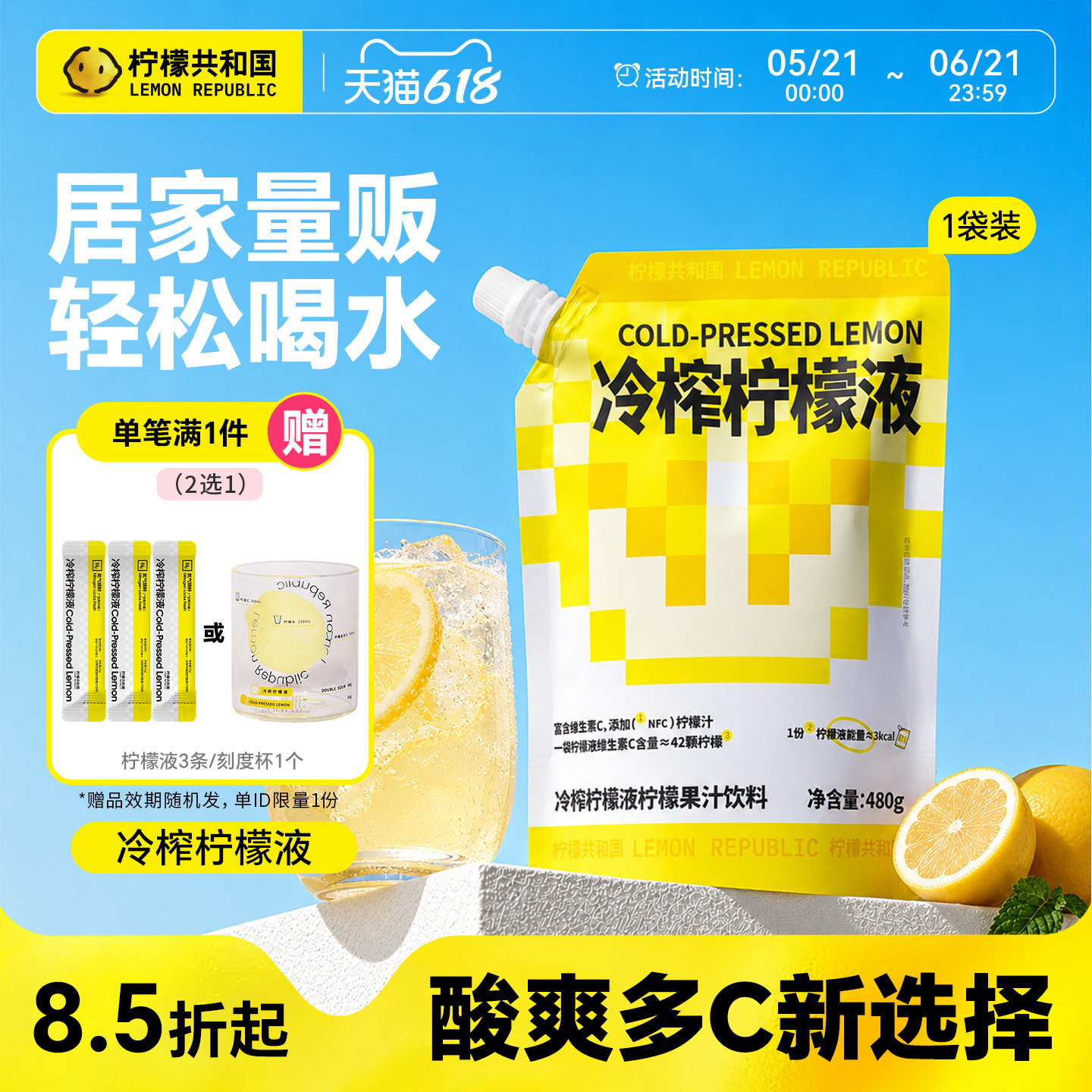 柠檬共和国冷榨柠檬液冲饮480g柠檬维生素VC冷水冲泡柠檬果汁饮料