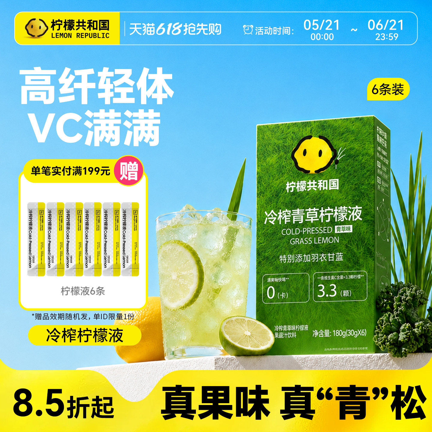 柠檬共和国冷榨柠檬液青草羽衣甘蓝奇亚籽柠檬水果汁饮料冷泡饮品