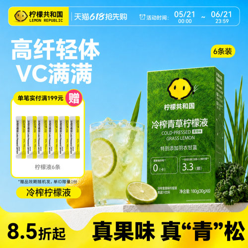 柠檬共和国冷榨柠檬草本果汁