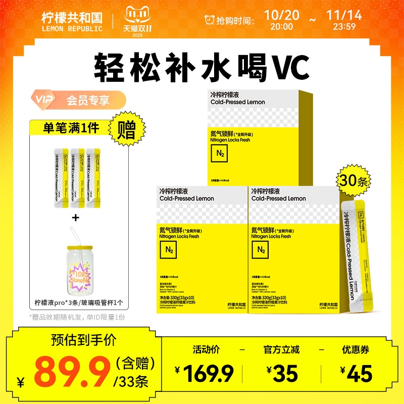 柠檬共和国冷榨柠檬液冲饮果汁