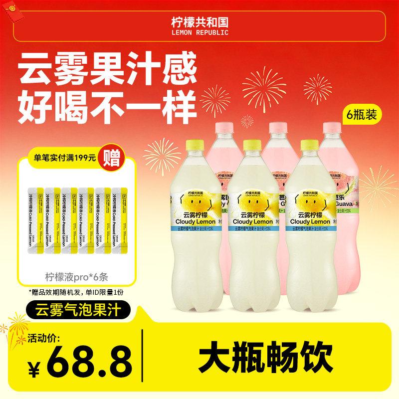 【大瓶】柠檬共和国云雾柠檬芭乐气泡水果汁饮料清爽解腻1.25L/瓶