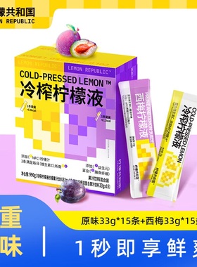 柠檬共和国冷榨柠檬液冲饮 柠檬电解质液VC补充冷水冲泡果汁饮料