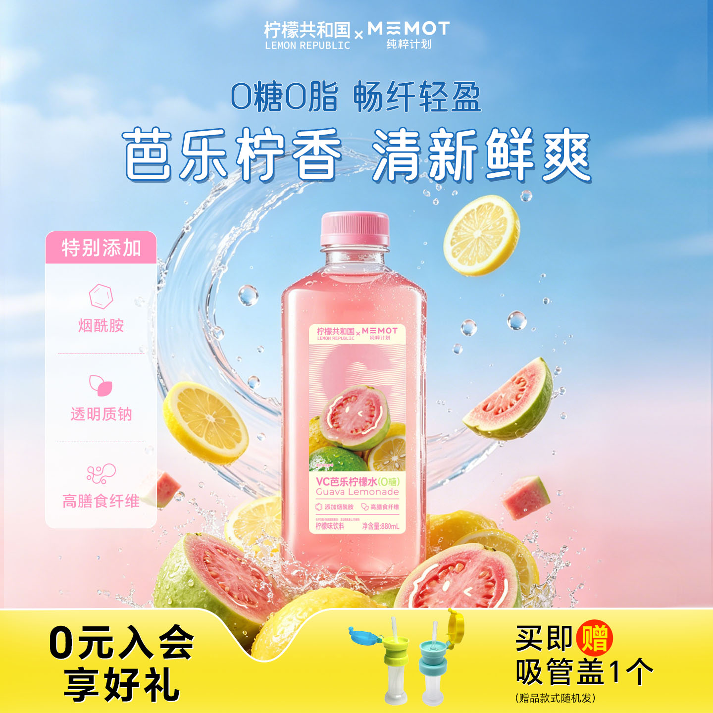 柠檬共和国VC芭乐柠檬水果汁饮料