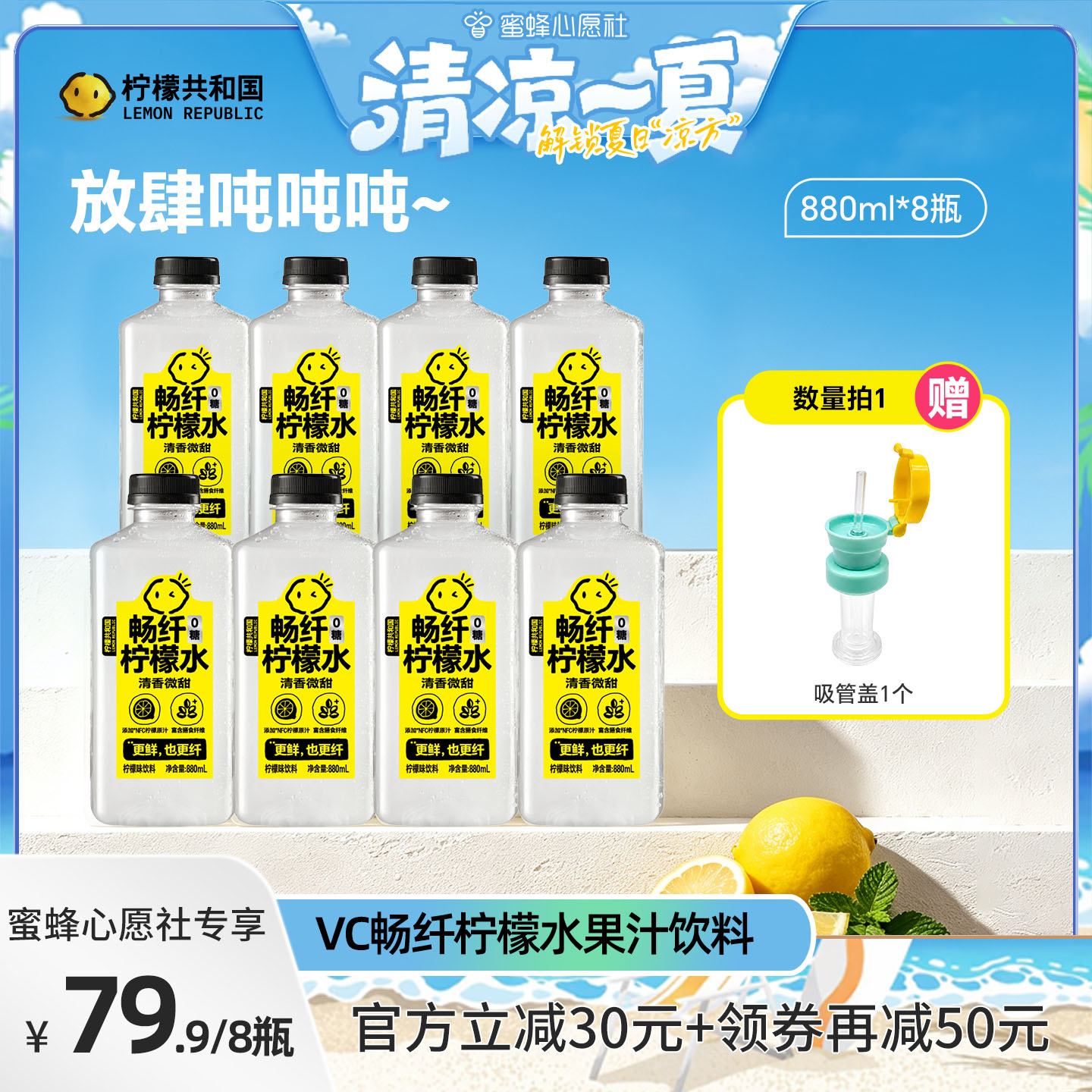 柠檬共和国柠檬水果味饮料