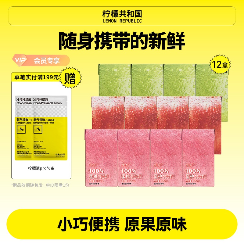 柠檬共和国果析100%果汁迷你装