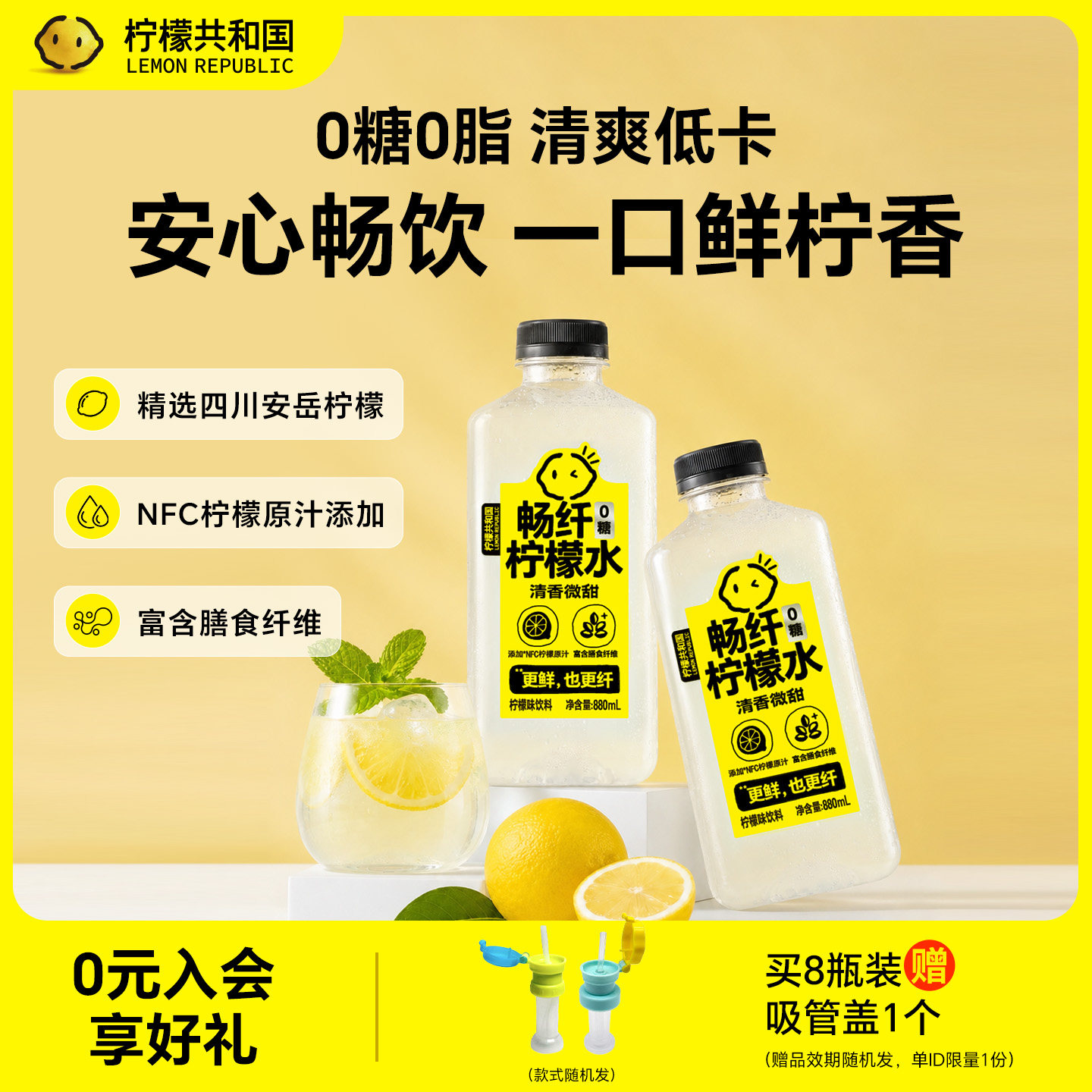柠檬共和国柠檬水果味饮料