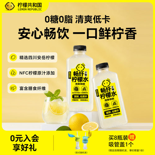 柠檬共和国柠檬水果味饮料