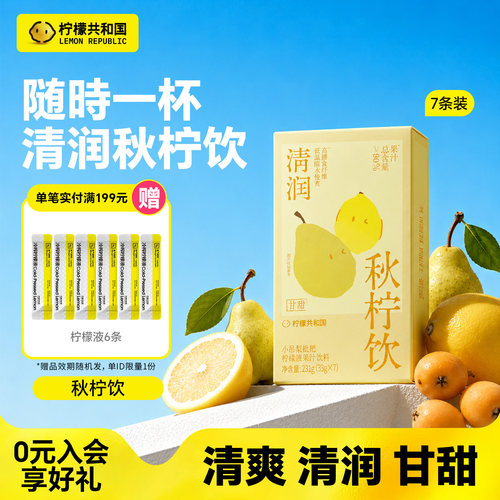柠檬共和国小吊梨枇杷柠檬液