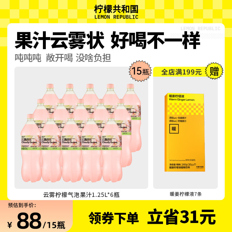 柠檬共和国云雾柠檬气泡果汁饮料470ml 柠檬汽水夏日清爽解腻饮品