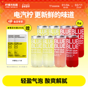 柠檬共和国气泡果汁饮料柠檬芭乐香水柠檬洛神楂楂柠汽水解腻饮品