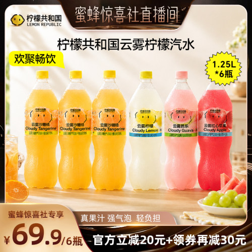 【蜜蜂惊喜社】柠檬共和国云雾柠檬芭乐汽泡水果汁饮料1.25L*6瓶