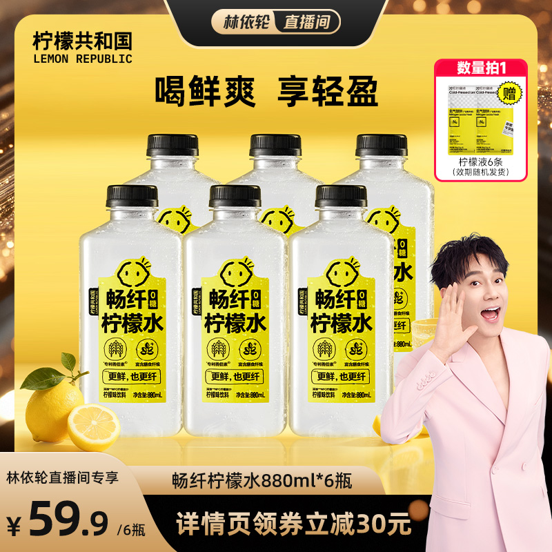 柠檬共和国柠檬水果味饮料