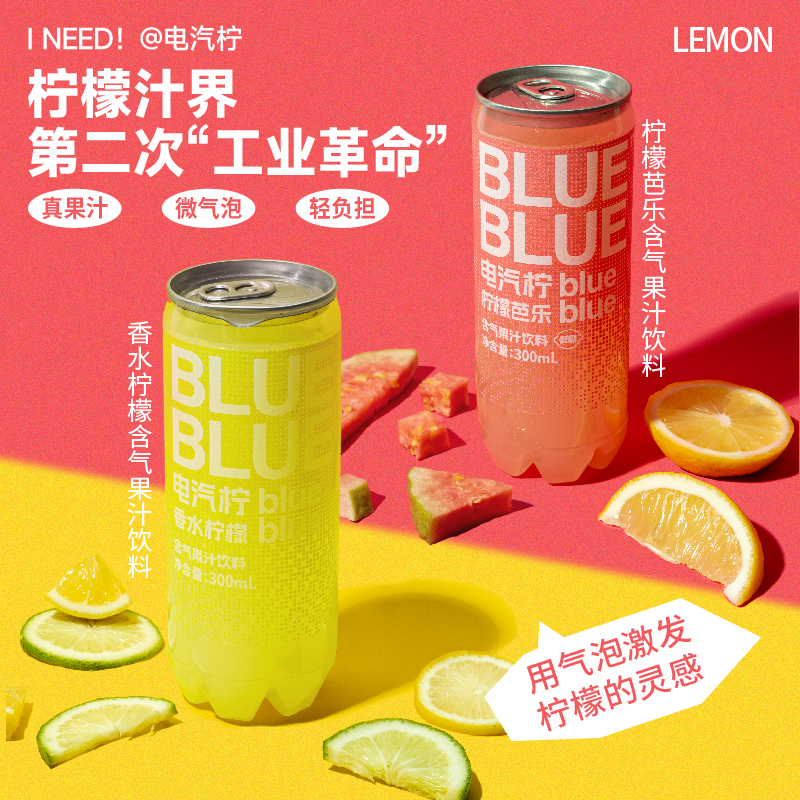 柠檬共和国气泡果汁饮料