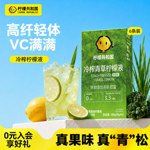 柠檬共和国冷榨柠檬草本果汁