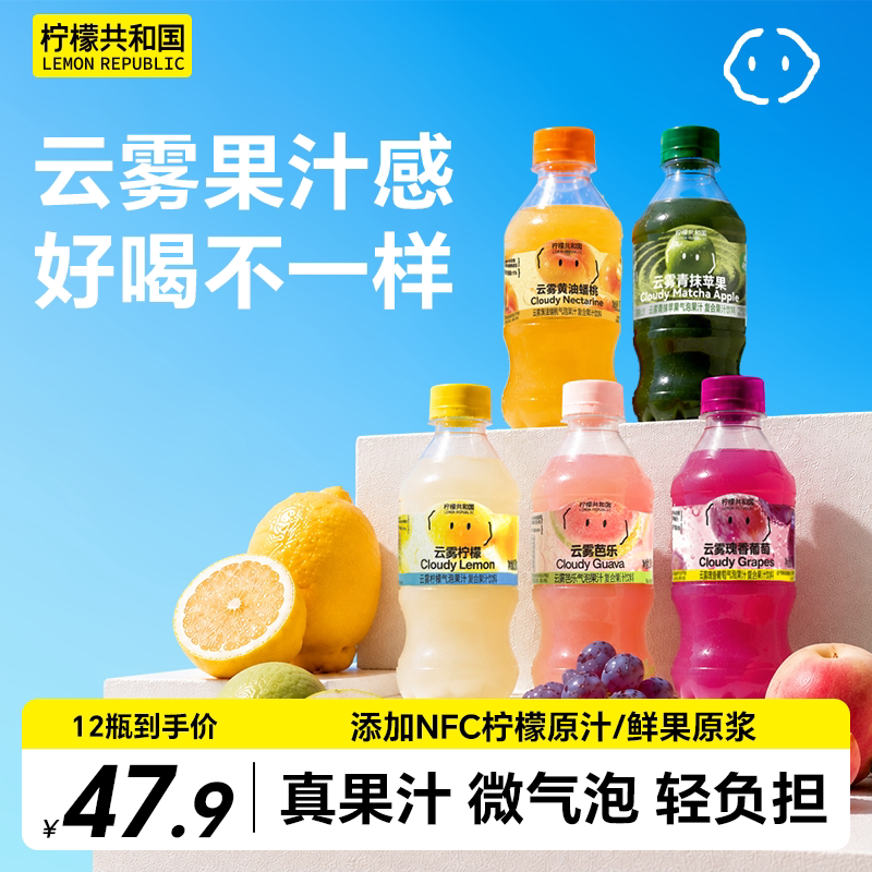 柠檬共和国云雾气泡果汁饮料