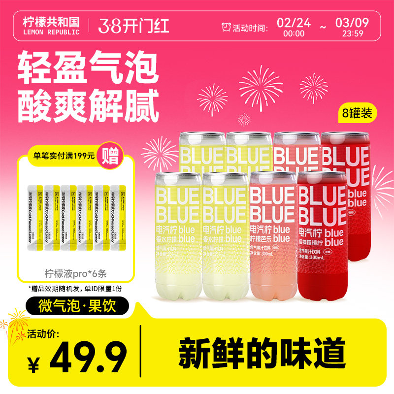 柠檬共和国气泡果汁饮料柠檬芭乐香水柠檬洛神楂楂柠汽水解腻饮品