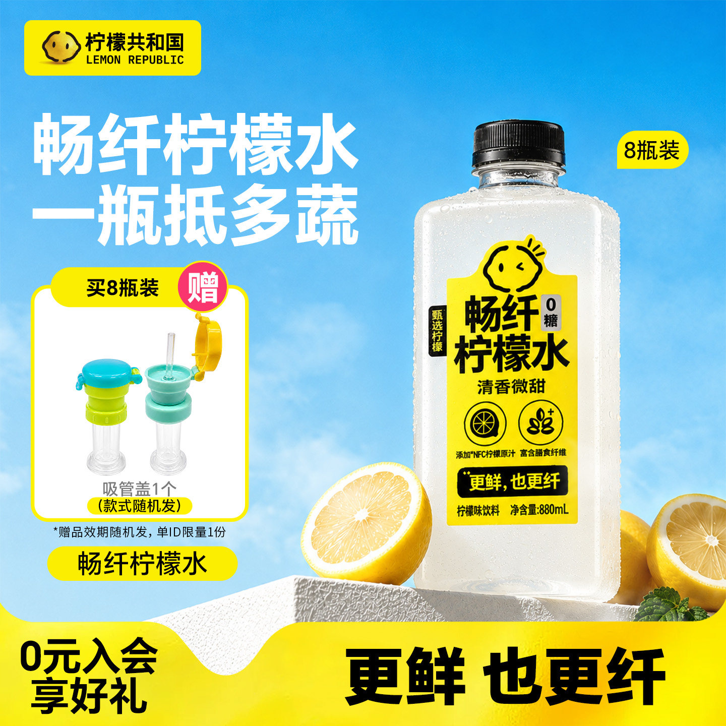 【控糖 轻体】柠檬共和国畅纤柠檬水清爽解腻水果汁饮料880ml/瓶