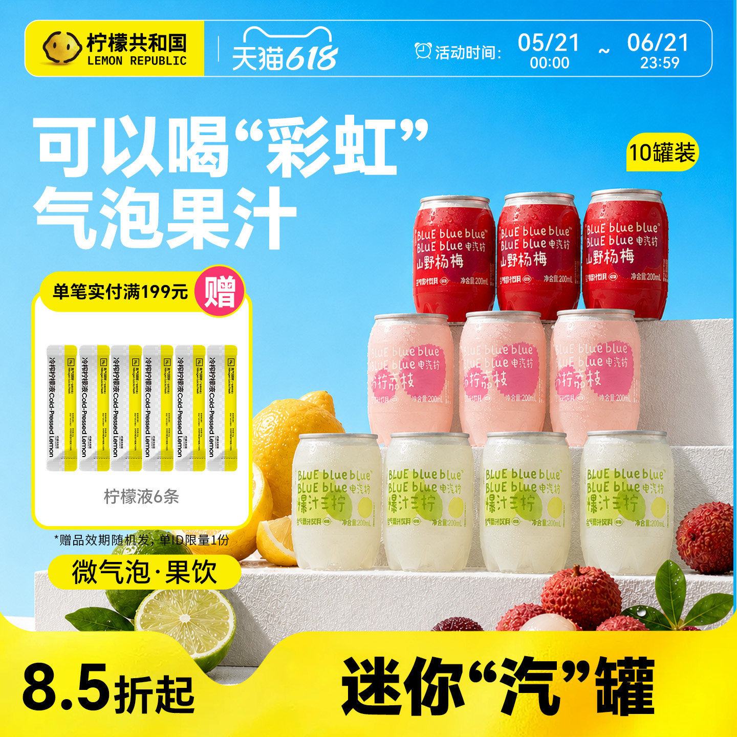 【火锅解腻罐】柠檬共和国电气柠荔枝杨梅气泡果汁饮料200ml*10瓶