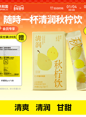柠檬共和国小吊梨枇杷柠檬液秋冬清润解腻冲泡水果汁饮料33g*7条