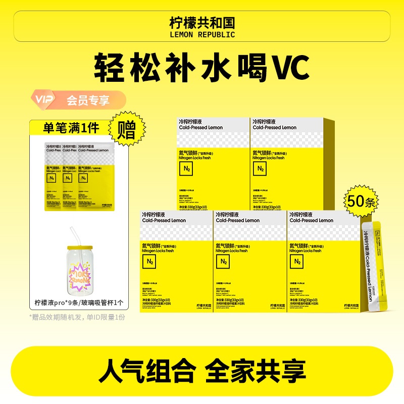 【量贩囤秋冬畅饮】柠檬共和国冷榨柠檬液冲饮水果汁饮料33g*50条