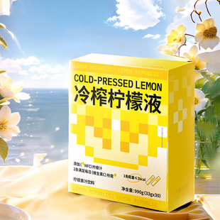 柠檬共和国冷榨柠檬液33g 直播推荐 30条冲剂柠檬水果汁冲饮料