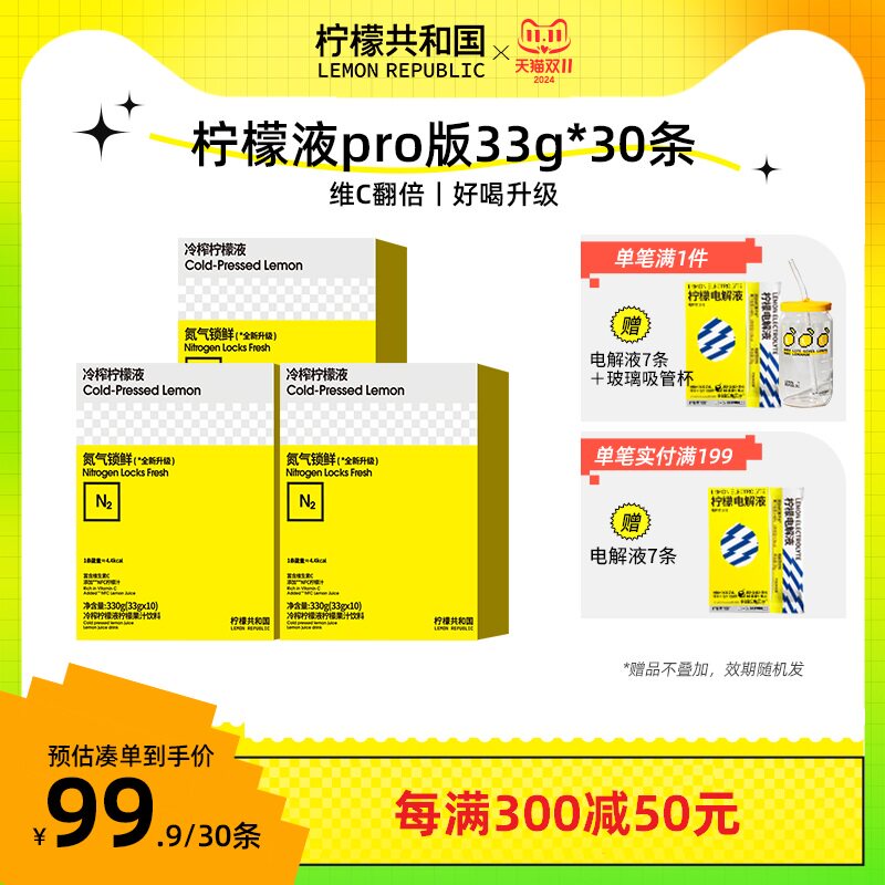 【狂欢价】【双11】柠檬共和国冷榨柠檬液西梅果汁饮料解腻冲饮饮料33g*30条