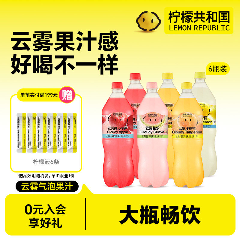 【大瓶】柠檬共和国云雾柠檬芭乐气泡水果汁饮料清爽解腻1.25L/瓶