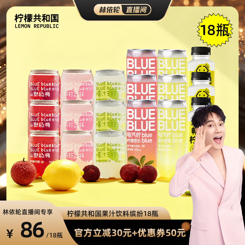 柠檬共和国气泡果汁饮料