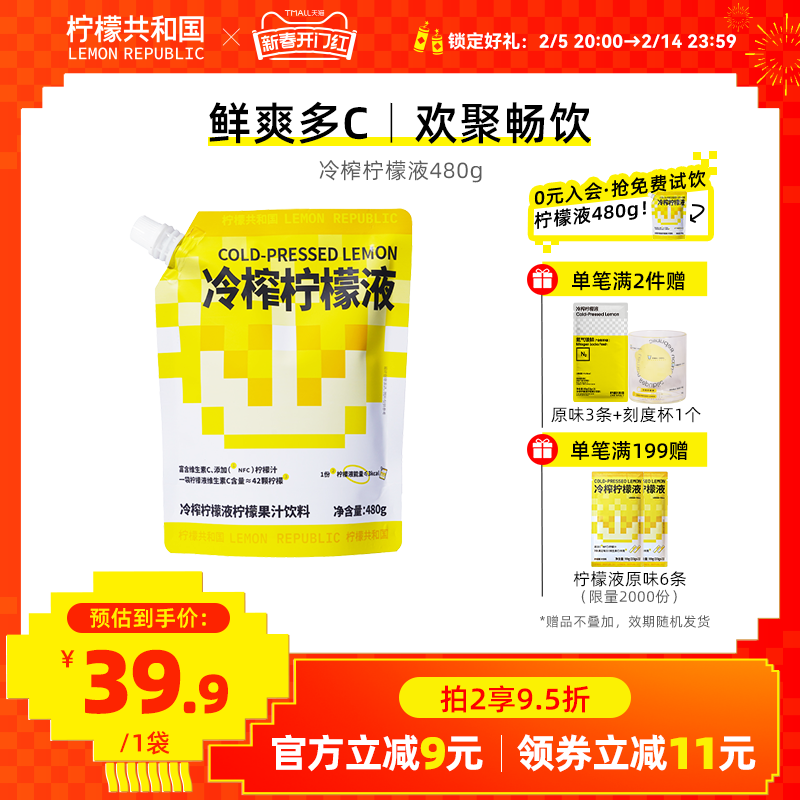 柠檬共和国冷榨柠檬液冲饮480g 柠檬维生素C冷水冲泡柠檬果汁饮料