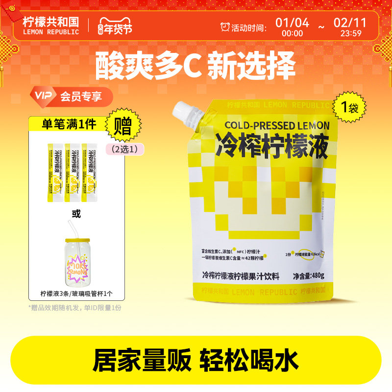 柠檬共和国冷榨柠檬液冲饮480g柠檬维生素VC冷水冲泡柠檬果汁饮料,咖啡/麦片/冲饮,果味/风味/果汁饮料,淘宝优惠券,粉丝福利购,淘宝优惠卷