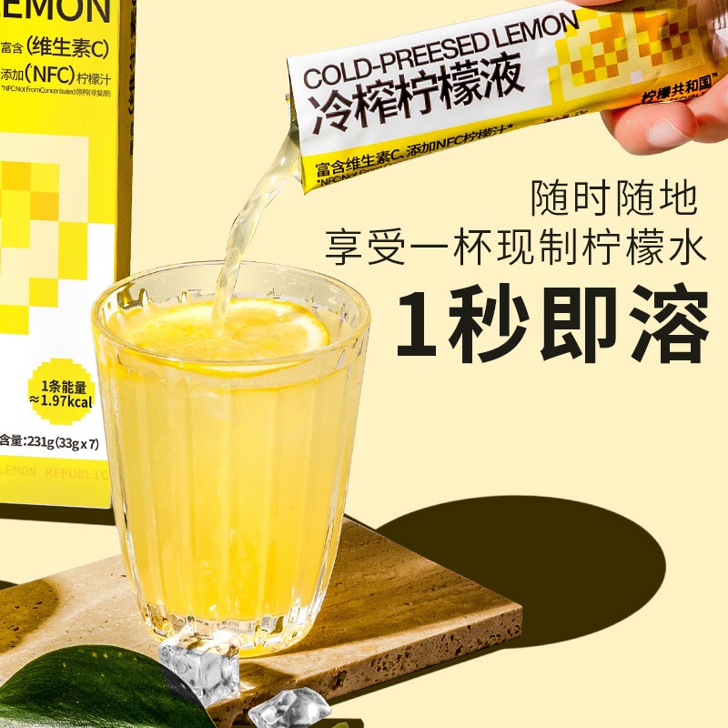 柠檬共和国冷榨柠檬液33g*33条柠檬汁饮品维C柠檬水果汁冲饮饮料