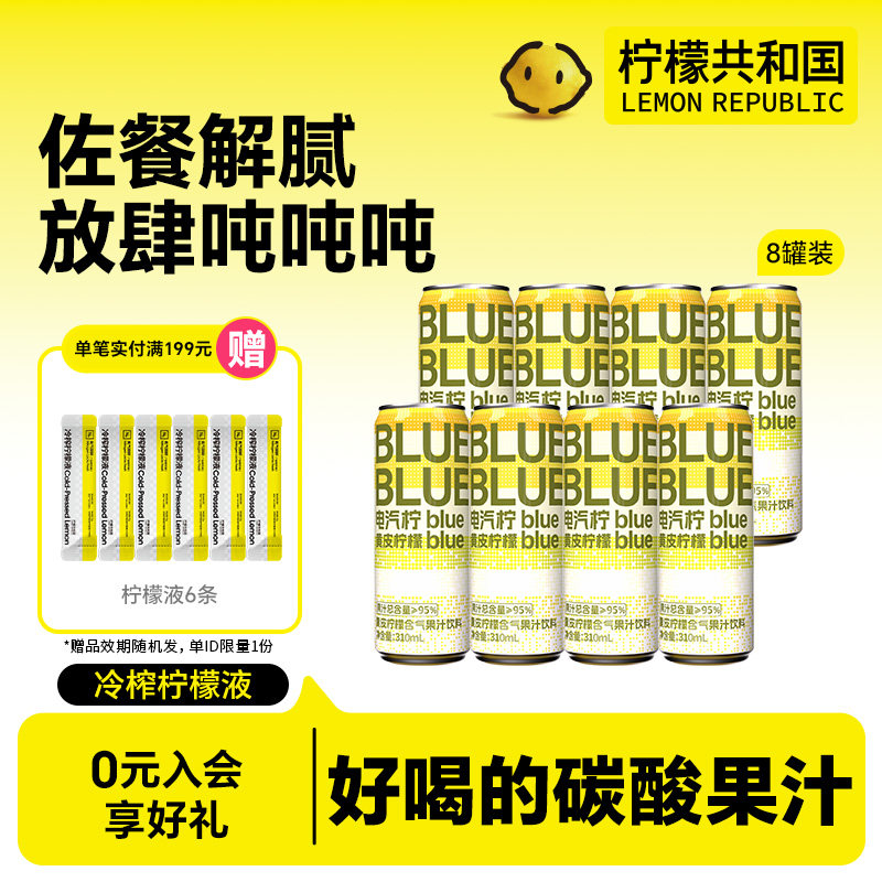 柠檬共和国黄皮柠檬气泡水果汁饮料网红清爽解腻饮品整箱310ml/罐