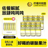 柠檬共和国黄皮柠檬气泡水果汁饮料网红清爽解腻饮品整箱310ml 罐