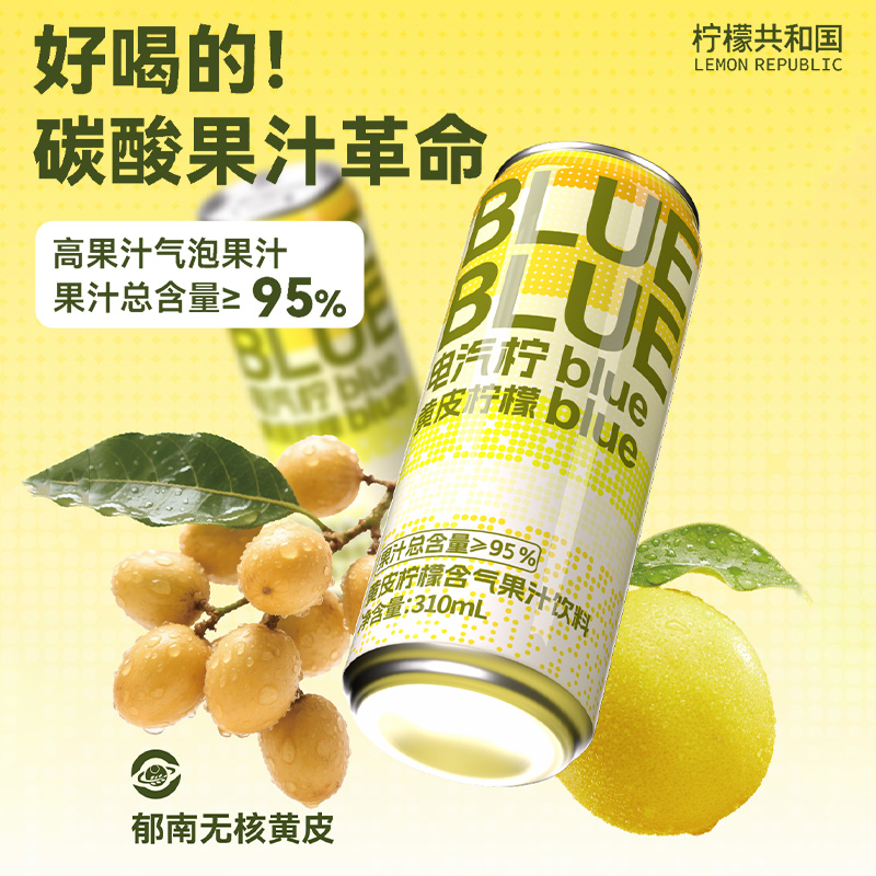 柠檬共和国黄皮柠檬水气泡水果汁饮料网红清爽解腻饮品310ml*8罐