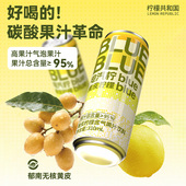 柠檬共和国黄皮柠檬水气泡水果汁饮料网红清爽解腻饮品310ml 8罐