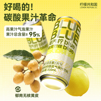柠檬共和国黄皮柠檬水气泡水果汁饮料网红清爽解腻饮品310ml*8罐