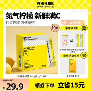 檸檬果汁冷水沖泡茶解膩飲料 檸檬共和國冷榨檸檬液姜黃汁飲品維C