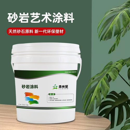 批发砂岩艺术涂料室内外墙乡村民宿细金沙砂岩肌理漆厂家