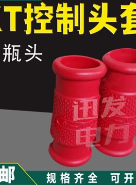 kt控制电缆头套 红色花瓶型 加厚保护夹头套管KT1 2 3 4 6 7