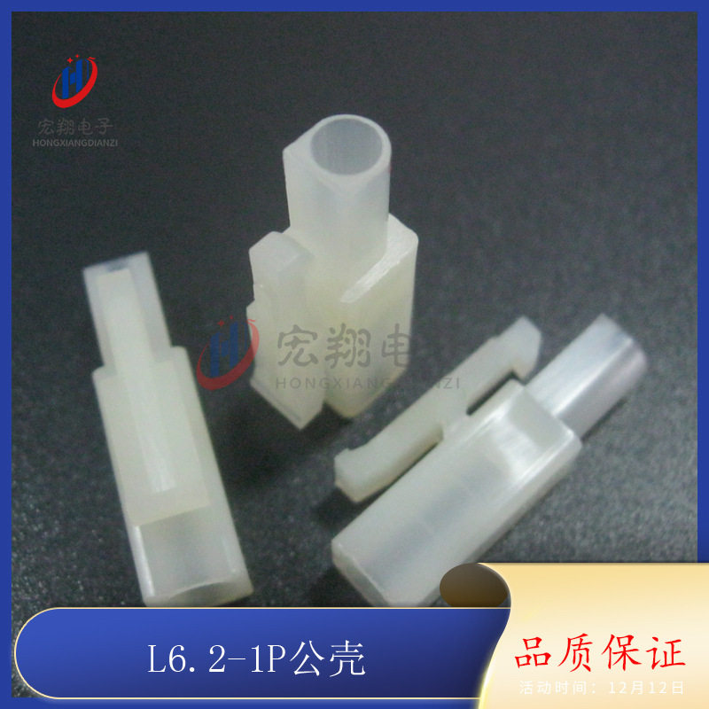 L6.2mm-1P L6.2-1P公母空中对接胶壳 公壳 连接器 接插件 1000只,橡塑材料及制品,其他塑料制品,淘宝优惠券,粉丝福利购,淘宝优惠卷