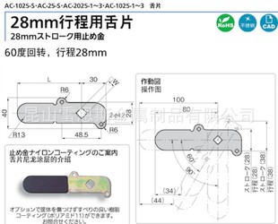 1025 2AC 泷源TAKIGEN28mm行程用舌片AC