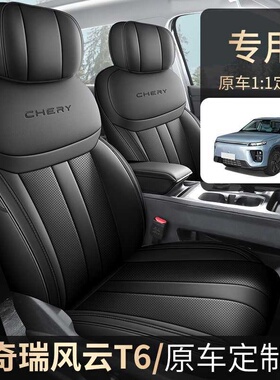 奇瑞风云T6专用汽车座套探索06C-DM坐垫全包四季通用打孔皮座椅套