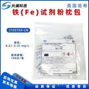 哈希铁试剂0.02-3.00mg/L 2105769-CN 2608799-CN 金属铁测试包