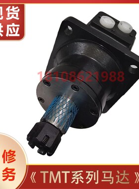 注塑机液压马达TMT200/250/315/400/500/TMT630摆线马达 现货供应