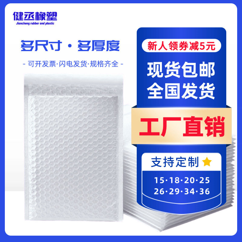 珠光膜气泡袋90-100厚 信封袋包装材料气泡垫防震气泡袋打包袋,橡塑材料及制品,其他塑料制品,淘宝优惠券,粉丝福利购,淘宝优惠卷