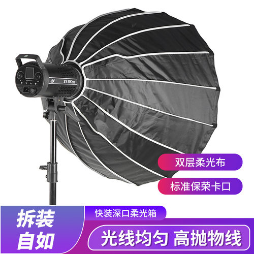 保荣口深抛金属伞形柔光罩