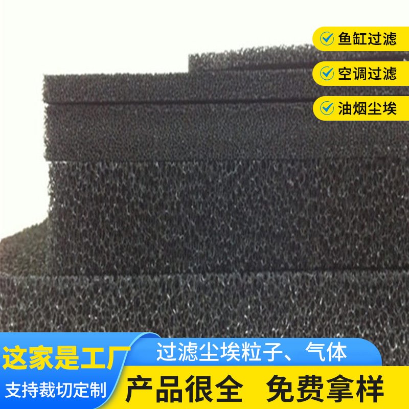 30ppi侧墙滤网过滤棉中央空调5μm活性炭聚氨酯蜂窝海绵滤网