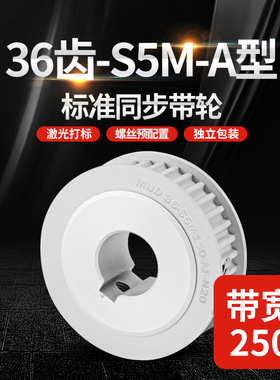 S5M36齿铝合金同步带轮带宽250A型传动轮HTPA/EBJ阳极氧化处理